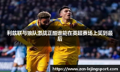 乐竞体育官网登录入口